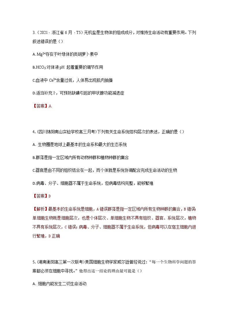 2021年高考真题和模拟题分类汇编+生物+专题01+细胞的物质基础+Word版含解析第2页