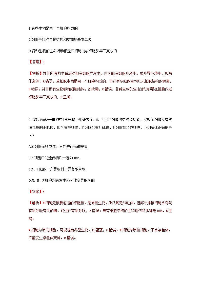 2021年高考真题和模拟题分类汇编+生物+专题01+细胞的物质基础+Word版含解析第3页