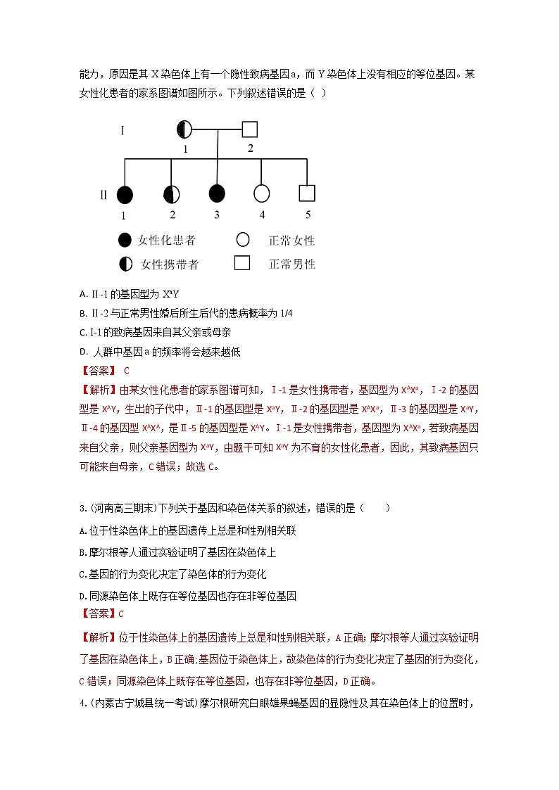 2021年高考生物真题和模拟题分类汇编 专题08 人类遗传病与伴性遗传02