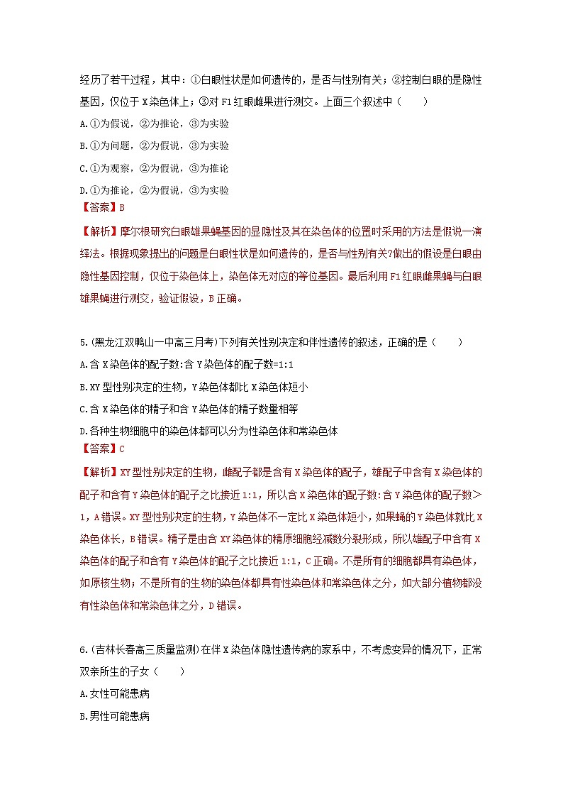 2021年高考生物真题和模拟题分类汇编 专题08 人类遗传病与伴性遗传03