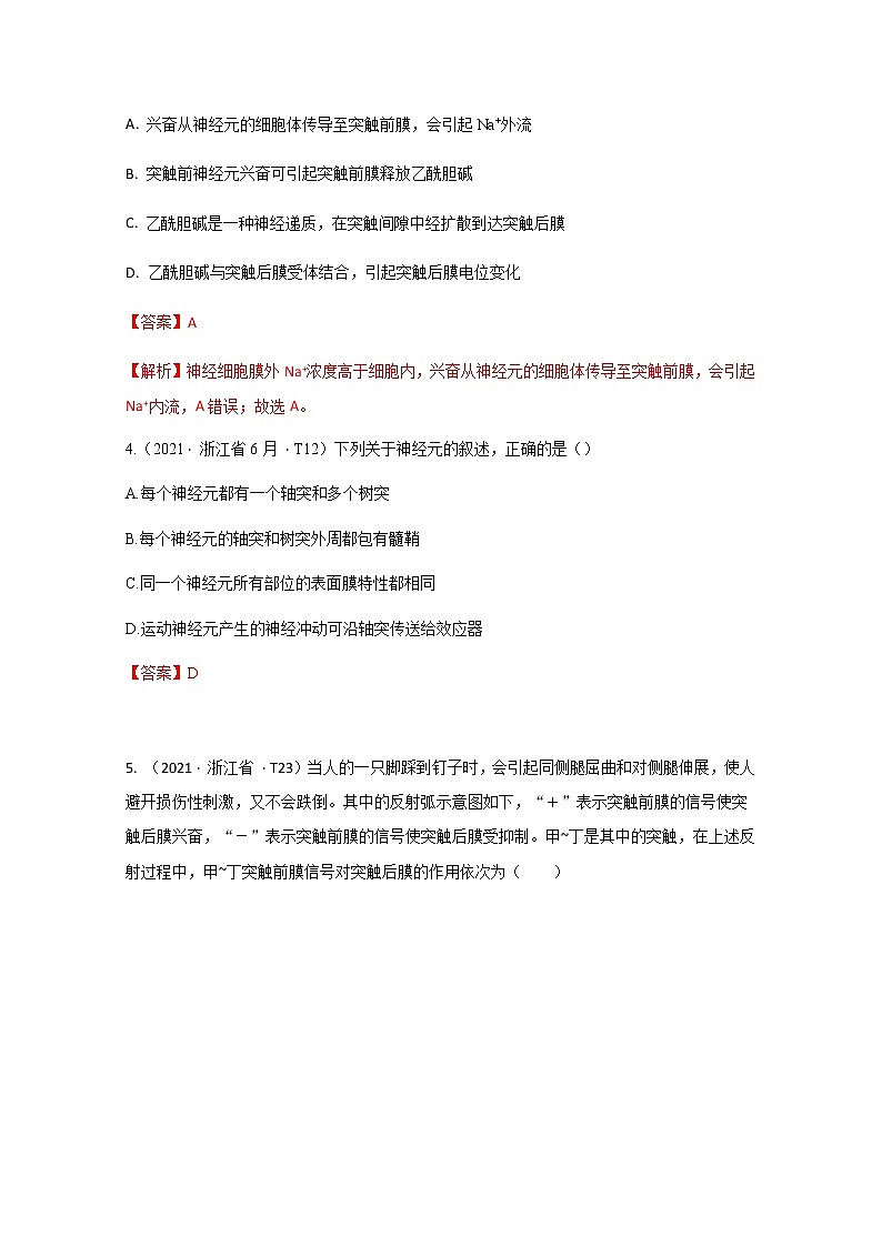 2021年高考真题和模拟题分类汇编+生物+专题10+动物和人体生命活动调节+Word版含解析第2页