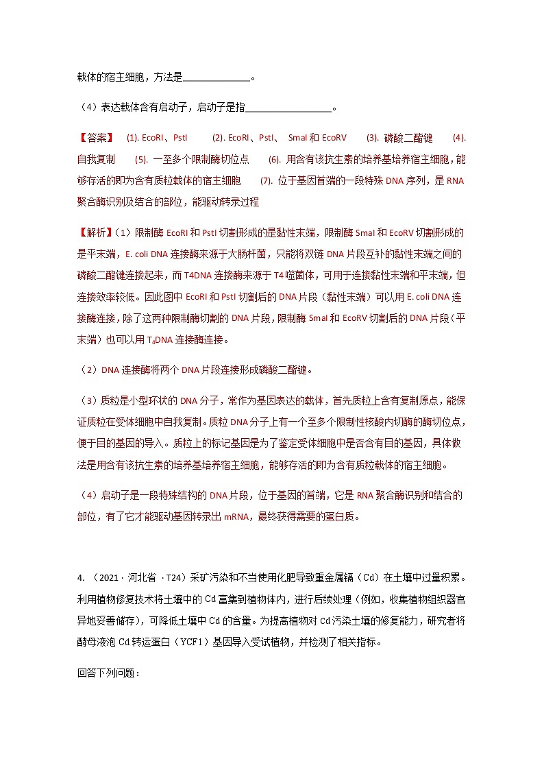 2021年高考真题和模拟题分类汇编+生物+专题15+选修3+现代生物科技专题+Word版含解析第3页
