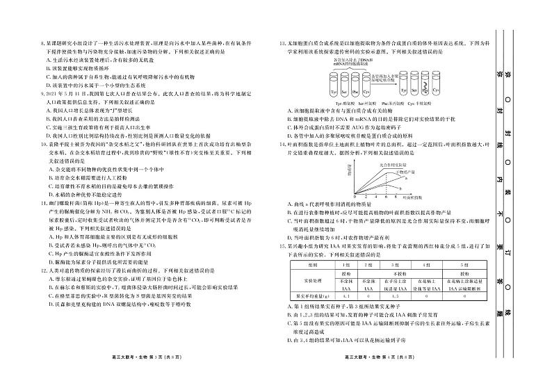 2021年广东省新高考普通高中联合质量测评新高三省级摸底考试生物试卷+PDF版含解析02
