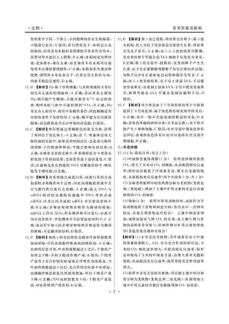 2021年广东省新高考普通高中联合质量测评新高三省级摸底考试生物试卷+PDF版含解析02