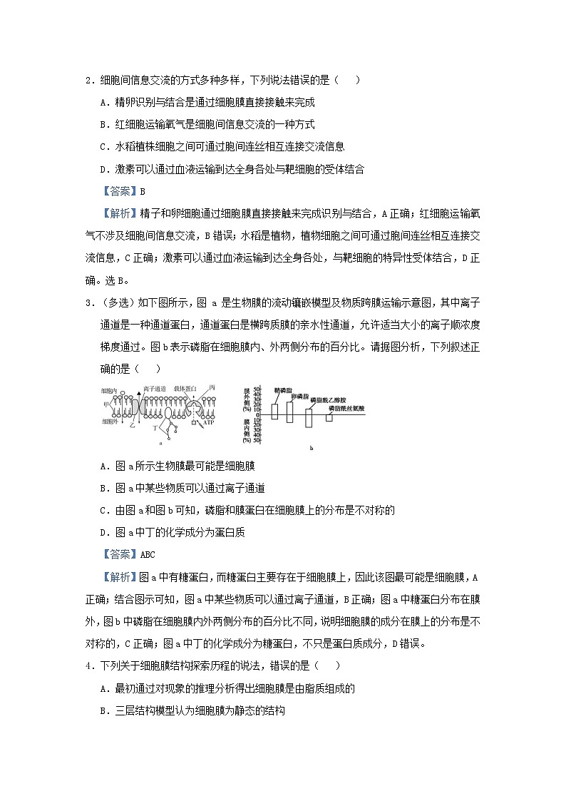 新高考2021届高考生物小题必练2细胞的结构和功能第3页