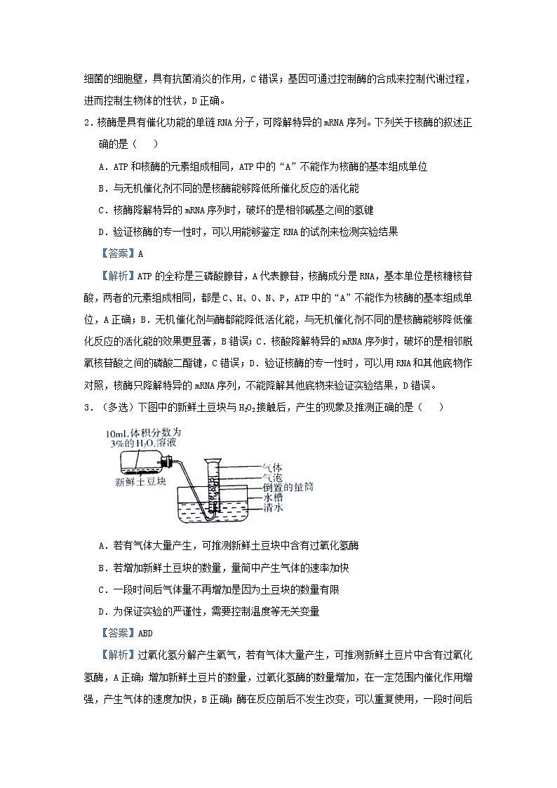 新高考2021届高考生物小题必练4酶与ATP第3页