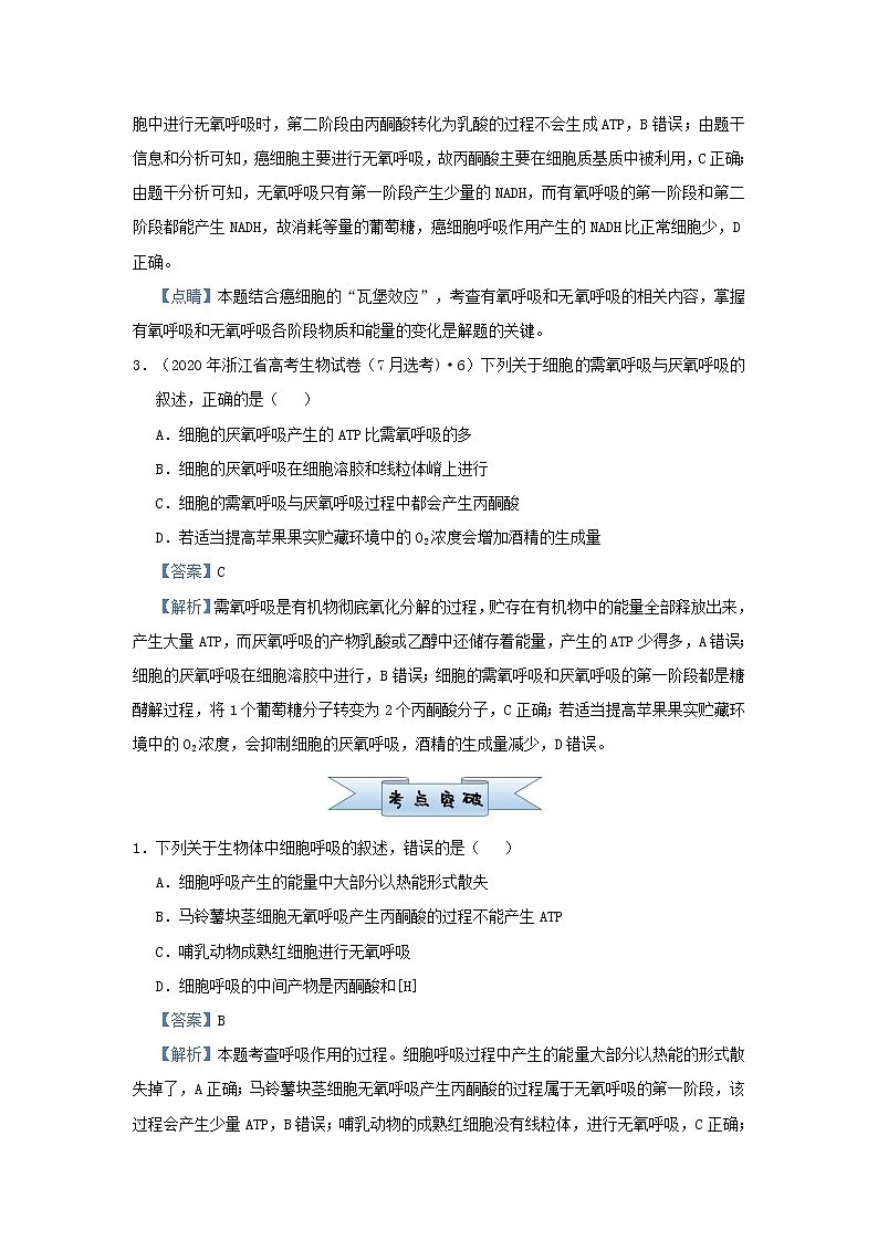 新高考2021届高考生物小题必练5细胞呼吸的原理及其应用第2页