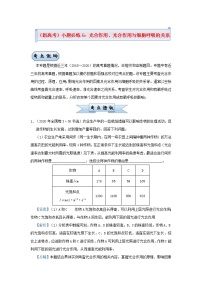 新高考2021届高考生物小题必练6光合作用光合作用与细胞呼吸的关系