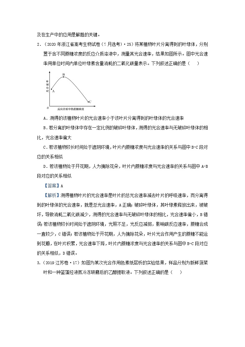 新高考2021届高考生物小题必练6光合作用光合作用与细胞呼吸的关系第2页