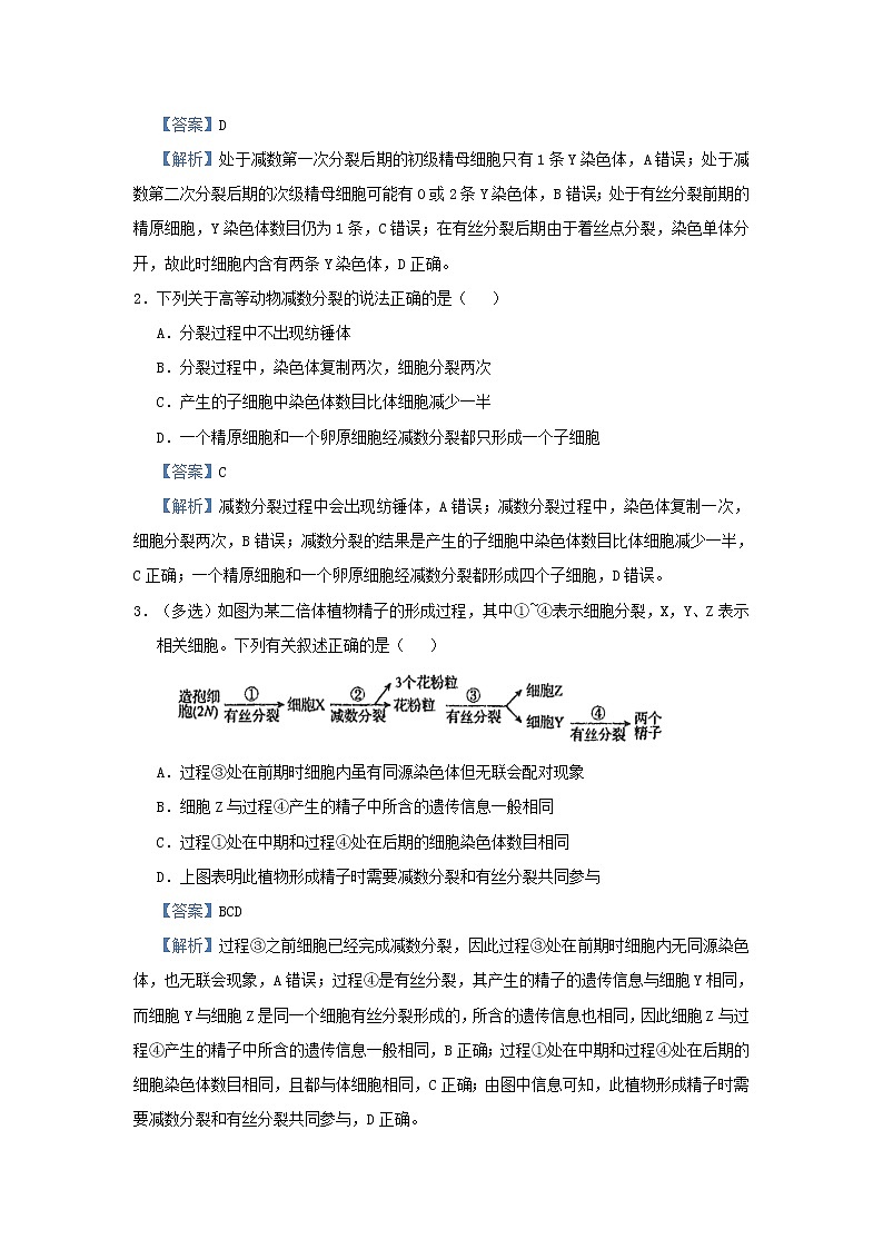 新高考2021届高考生物小题必练8遗传的细胞学基础第3页