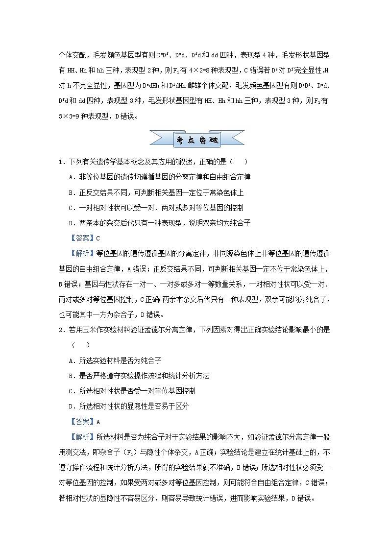 新高考2021届高考生物小题必练9基因分离定律第3页