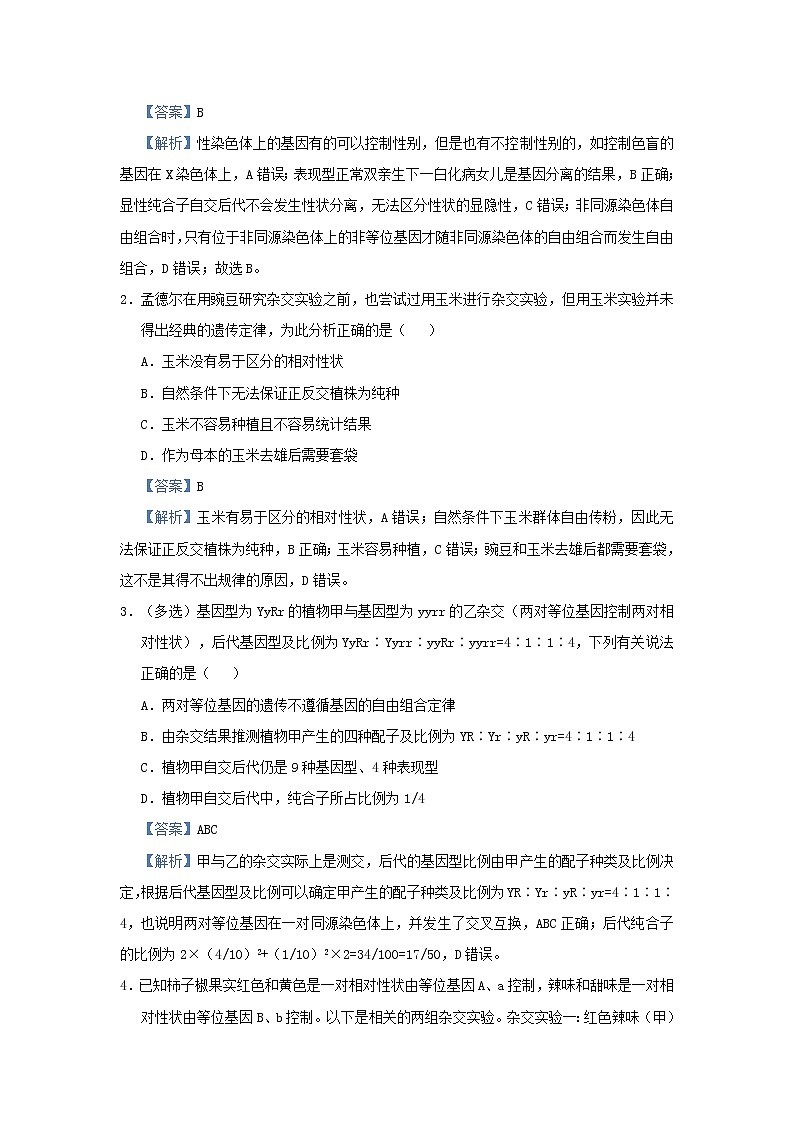 新高考2021届高考生物小题必练10基因的自由组合定律第3页