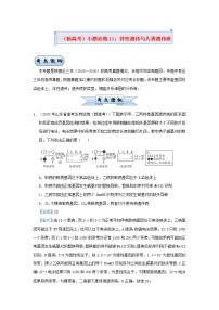 新高考2021届高考生物小题必练11伴性遗传与人类遗传病