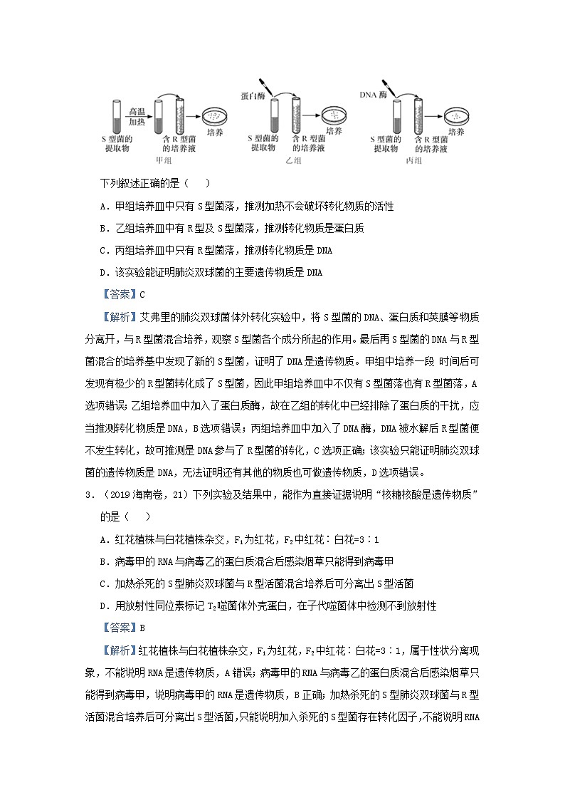 新高考2021届高考生物小题必练12遗传物质的探索DNA的结构和复制第2页