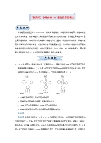 新高考2021届高考生物小题必练13遗传信息的表达