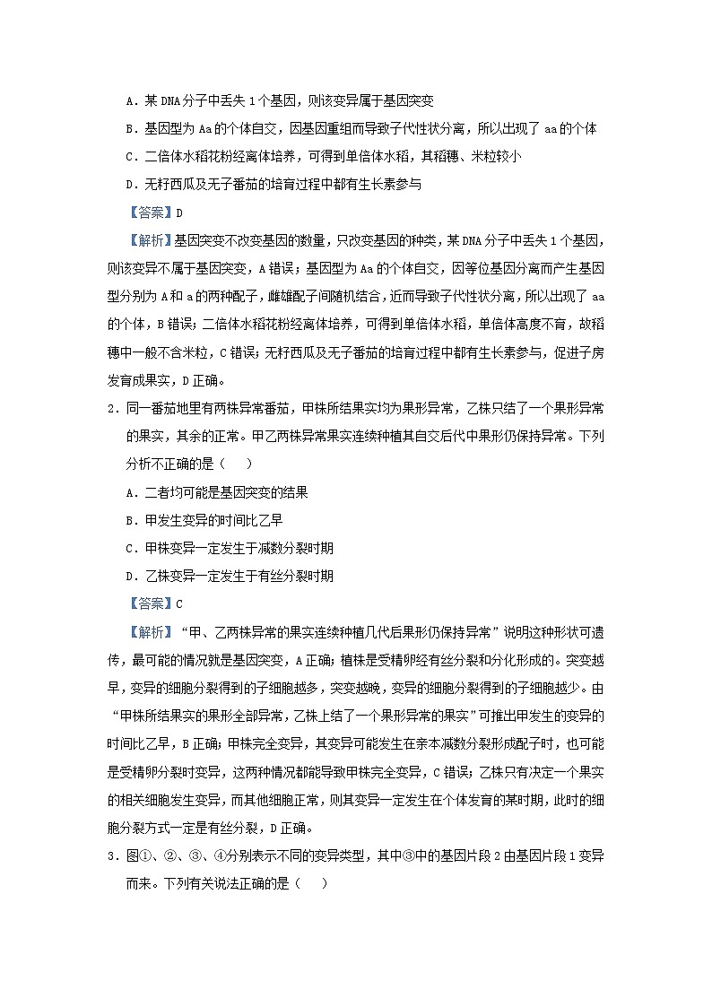 新高考2021届高考生物小题必练14生物的变异及育种生物的进化第3页