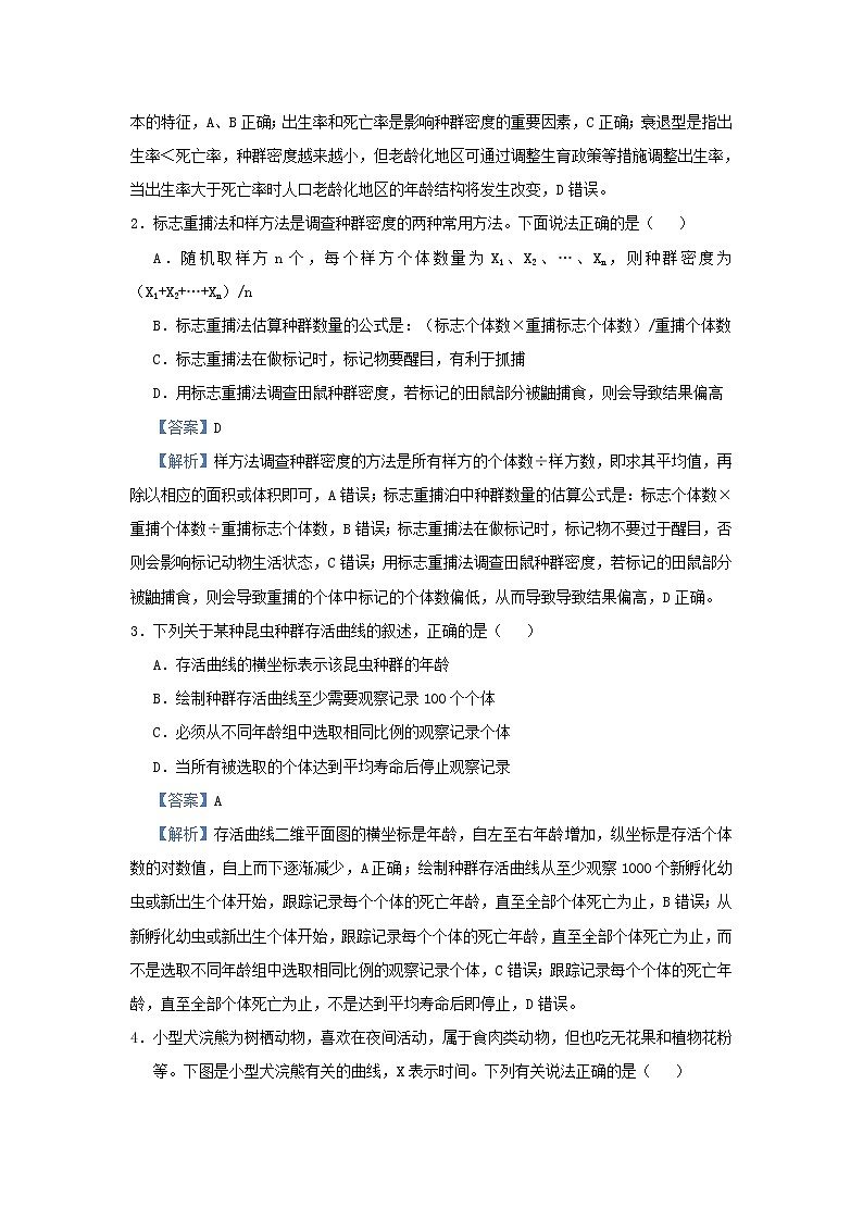 新高考2021届高考生物小题必练18种群和群落第3页