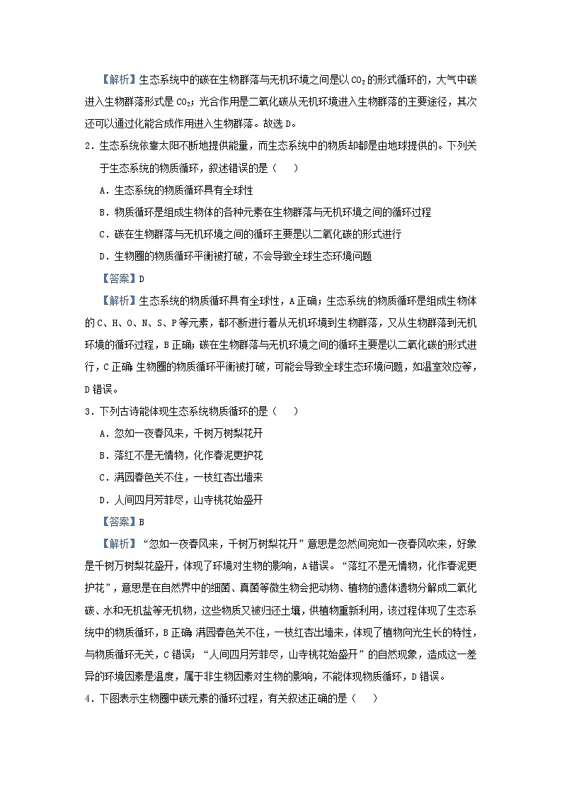 新高考2021届高考生物小题必练20生态系统的物质循环信息传递稳定性及生态环境的保护第3页