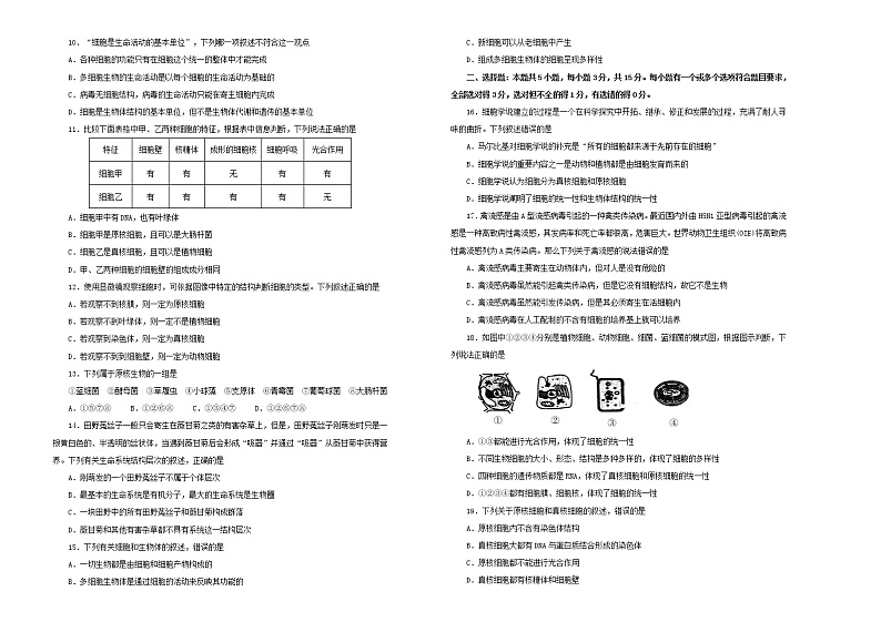 2021年新教材高中生物第一章走近细胞双基训练金卷一新人教版必修1分子与细胞第2页