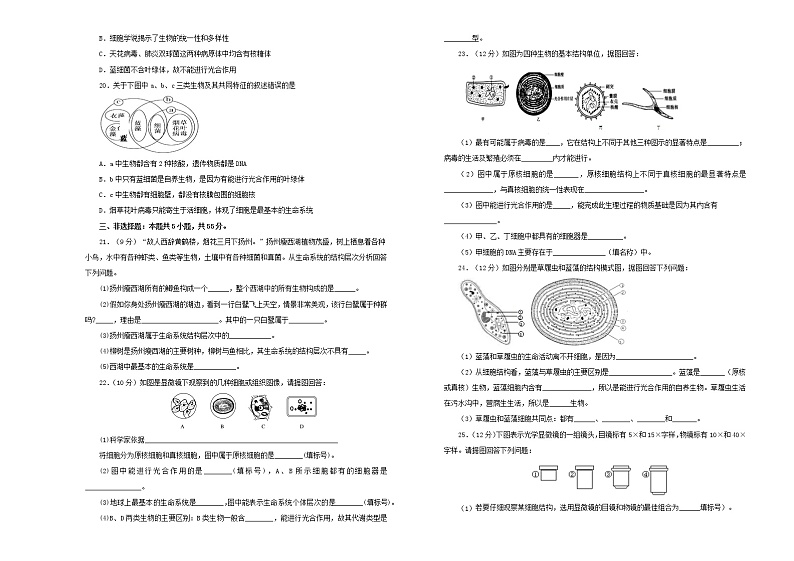 2021年新教材高中生物第一章走近细胞双基训练金卷二新人教版必修1分子与细胞03