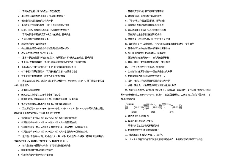 2021年新教材高中生物第二章组成细胞的分子双基训练金卷一新人教版必修1分子与细胞02
