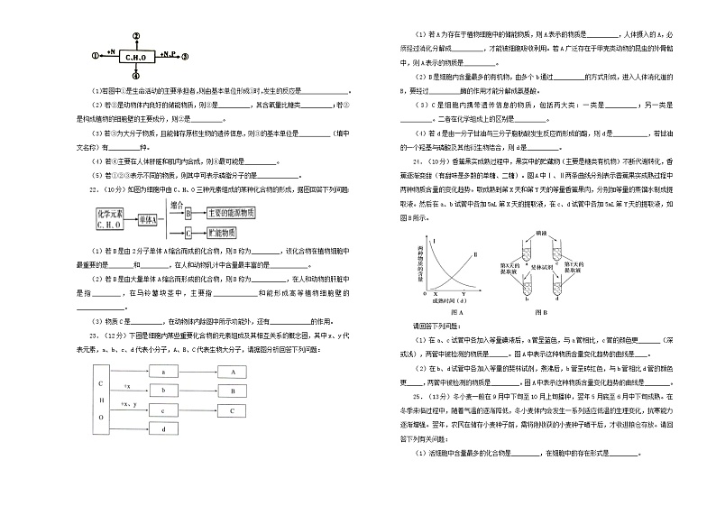 2021年新教材高中生物第二章组成细胞的分子双基训练金卷一新人教版必修1分子与细胞03