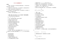 生物必修1《分子与细胞》第2章 组成细胞的分子综合与测试课时训练