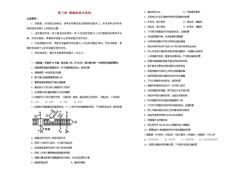 2021年新教材高中生物第三章细胞的基本结构双基训练金卷一新人教版必修1分子与细胞01