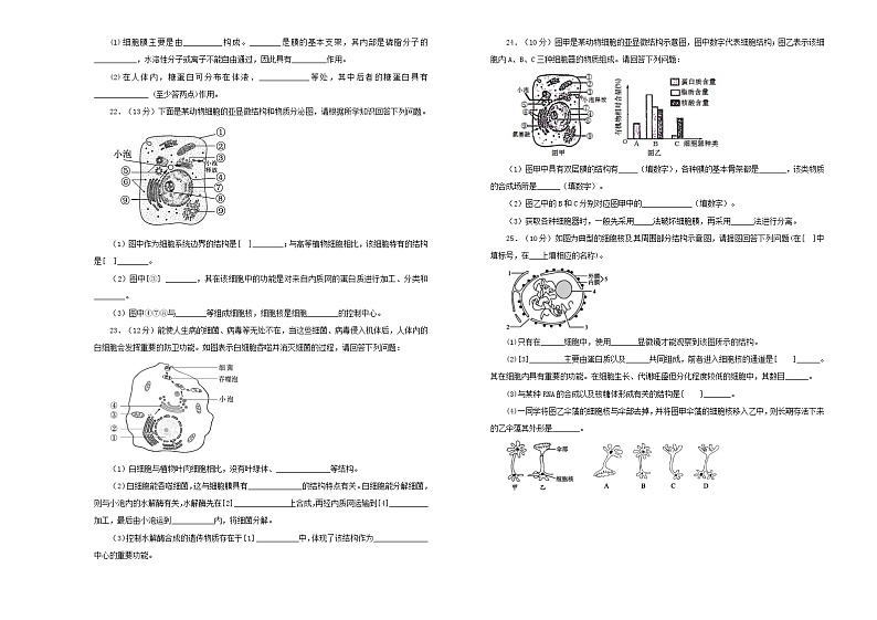 2021年新教材高中生物第三章细胞的基本结构双基训练金卷一新人教版必修1分子与细胞03