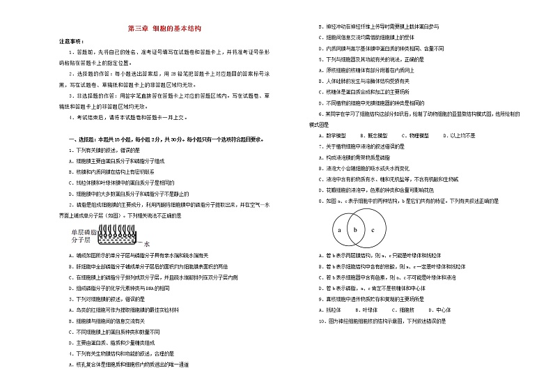 2021年新教材高中生物第三章细胞的基本结构双基训练金卷二新人教版必修1分子与细胞第1页
