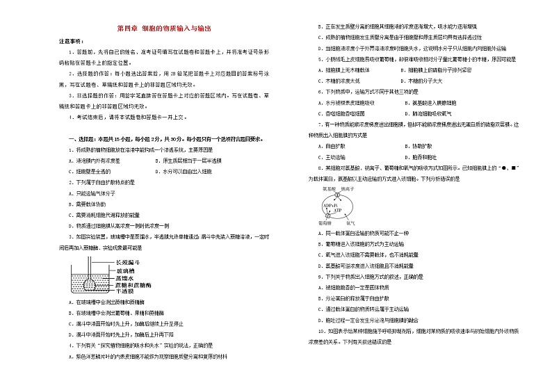 2021年新教材高中生物第四章细胞的物质输入与输出双基训练金卷一新人教版必修1分子与细胞01