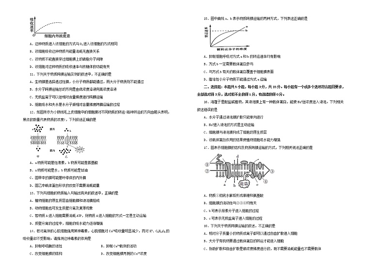 2021年新教材高中生物第四章细胞的物质输入与输出双基训练金卷一新人教版必修1分子与细胞02