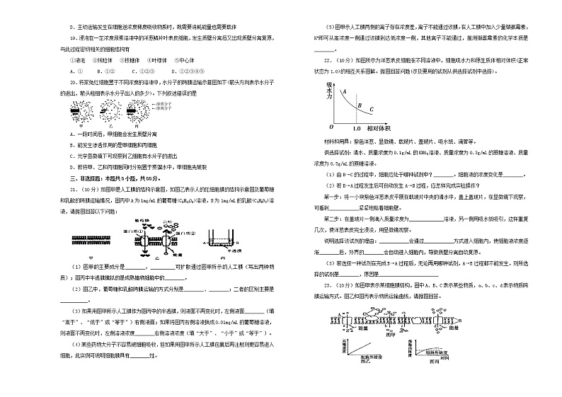 2021年新教材高中生物第四章细胞的物质输入与输出双基训练金卷一新人教版必修1分子与细胞03
