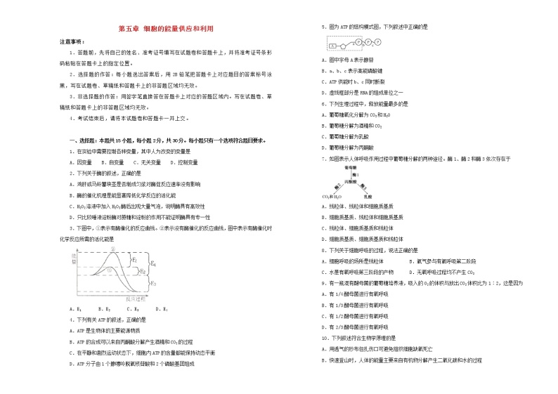 2021年新教材高中生物第五章细胞的能量供应和利用双基训练金卷一新人教版必修1分子与细胞01