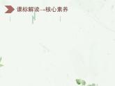 1.1 细胞生活的环境课件PPT