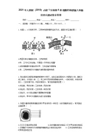 生物必修1《分子与细胞》第4章 细胞的物质输入和输出综合与测试单元测试当堂检测题