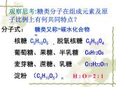 人教版高一生物课件《细胞中的糖类和脂质》