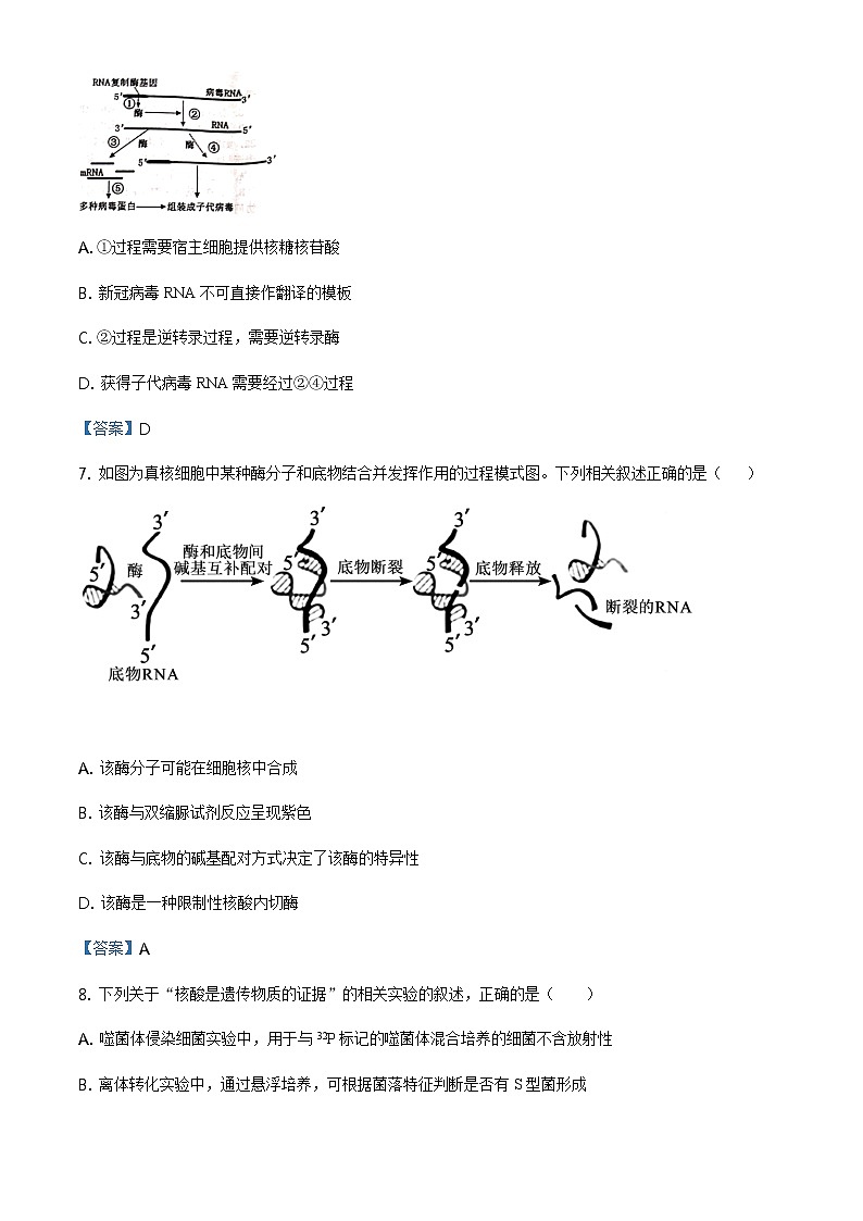 江西省新余市2020-2021学年高二下学期期末生物试题03