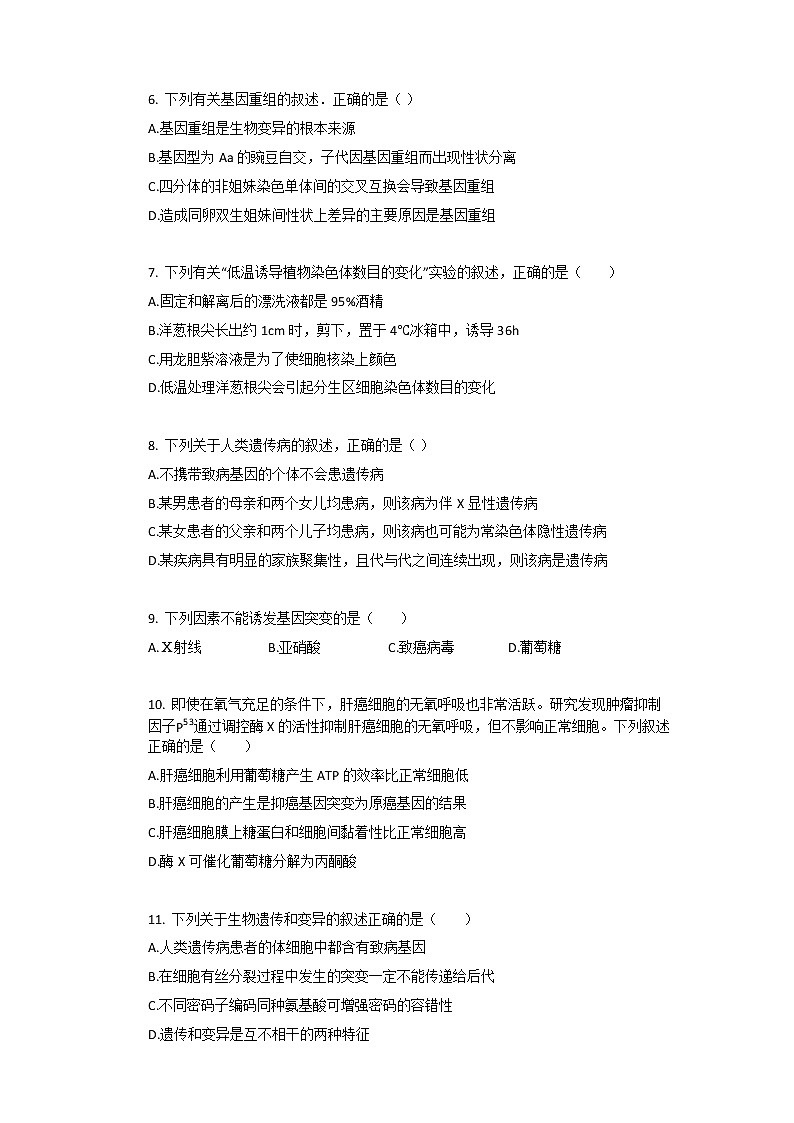 2021年人教版（2019）必修2生物第5章_基因突变及其他变异单元测试卷含答案第2页