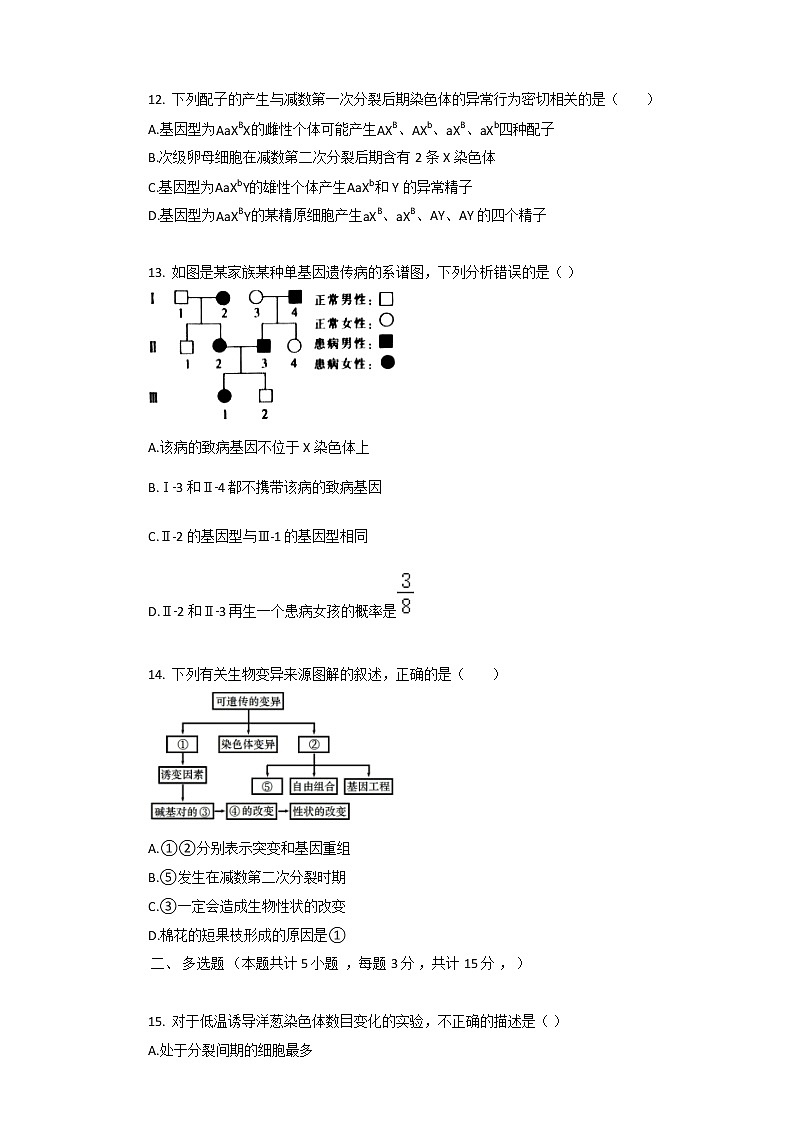 2021年人教版（2019）必修2生物第5章_基因突变及其他变异单元测试卷含答案第3页