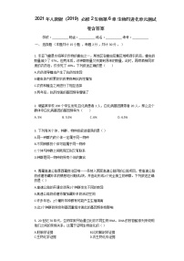 2021学年第6章 生物的进化本章综合与测试单元测试同步达标检测题