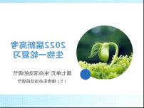 2022届新高考生物一轮复习第七单元 生命活动的调节（5）植物生命活动的调节课件