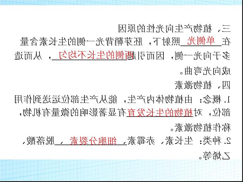 2022届新高考生物一轮复习第七单元 生命活动的调节（5）植物生命活动的调节课件第6页