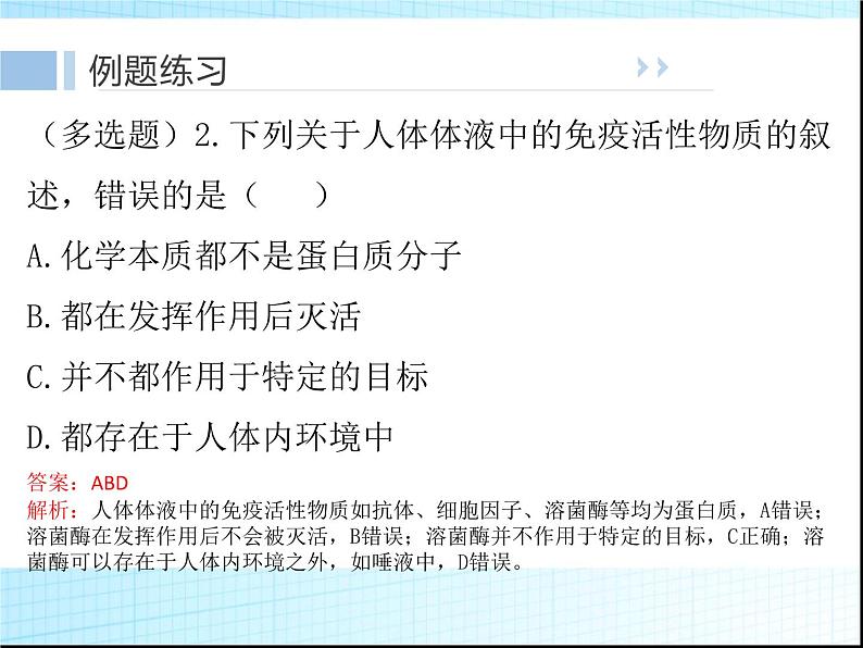 2022届新高考生物一轮复习第七单元 生命活动的调节（4）免疫调节课件第8页