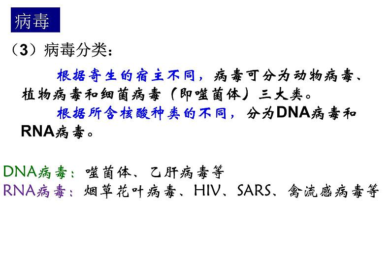 2022届高中生物一轮复习生物课件：1.1走近细胞（2课时）第8页