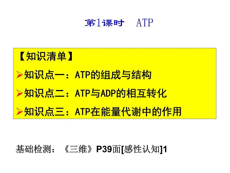 2022届高一轮复习生物课件：3.2 ATP与细胞呼吸（4节上课+3节课习题训练）第2页