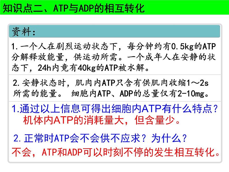 2022届高一轮复习生物课件：3.2 ATP与细胞呼吸（4节上课+3节课习题训练）第6页