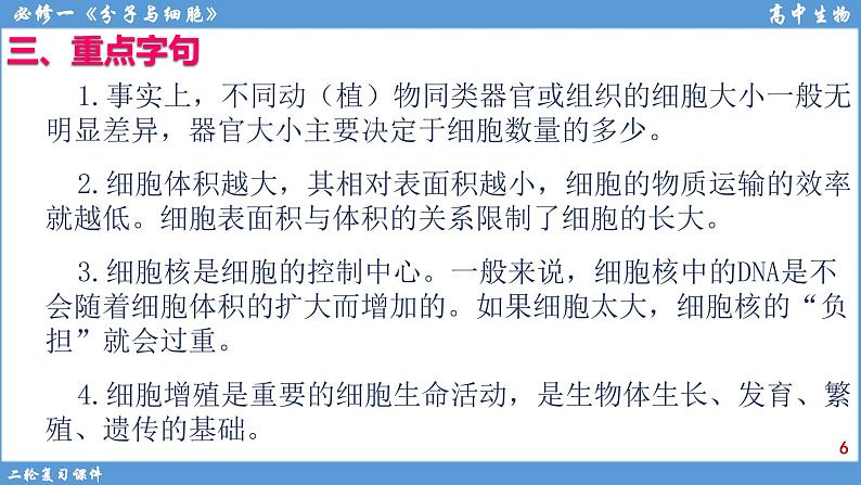 2022届高三二轮复习生物：专题5细胞的生命历程 课件06