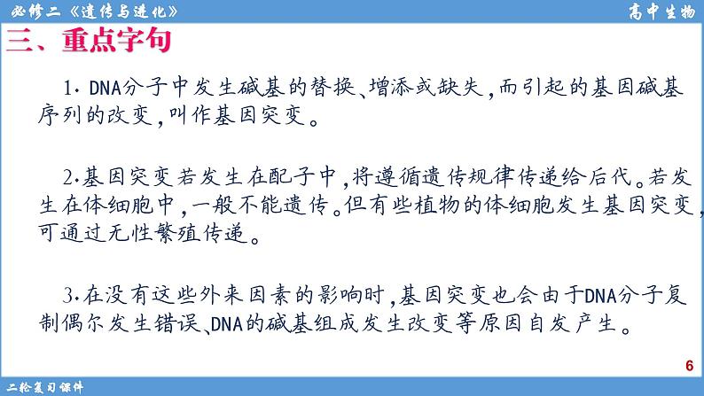 2022届高三二轮复习生物：专题8变异、育种、进化课件第6页