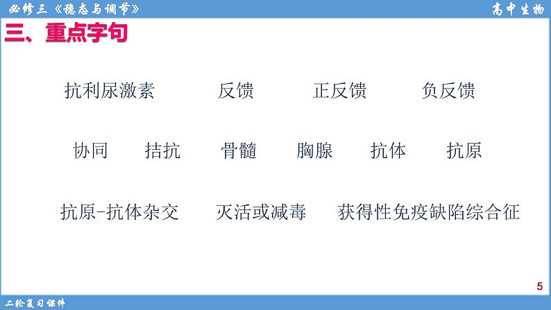 2022届高三二轮复习生物：专题10人体内环境与稳态课件第5页